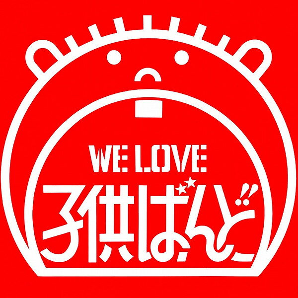 楽天市場】子供ばんどの通販
