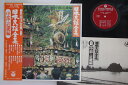 【中古】LP Various Minyo Ketteiban Nihon Minyo Zenshu Chubu FW7158 COLUMBIA Japan Vi...