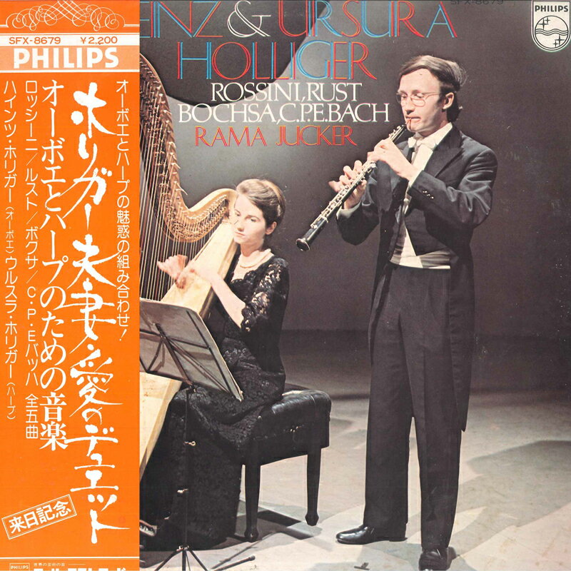 【中古】LP ハインツ・ホリガー, ウルスラ・ホリガー オーボエとハープのための音楽 SFX8679 PHILIPS /00260