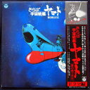 【中古】2LP Anime, Hiroshi Miyagawa Saraba uchusenkan CS70778 COLUMBIA Japan Vinyl /...