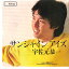 【中古】7" 宇佐元恭一 サンシャイン アイズ / 朝陽を浴びて S07N1008 LONDON /00080 748円