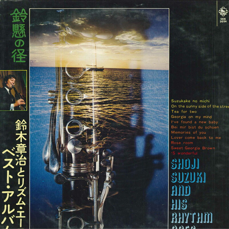 ・アーティスト 鈴木章次とリズムエース Shoji Suzuki & His Rhythm Aces ・タイトル 鈴懸の径 ベスト・アルバム ・レーベル・型番 KING SKK3024 ・フォーマット LPレコード ・コンディション(盤) 良い (VG+) ・コンディション(ジャケット) 可 (VG) ・コンディション(帯) オビなし ・特記事項 【カバー汚れ】【盤に浅い跡】 サンプル画像です。実際の商品の画像ではありません 商品写真はバーコード/カタログ番号に対応したサンプル画像ですので、お送りする商品の画像ではありません。帯やライナーなどの付属品は、特記事項に記載されている場合のみ含まれます。プロモやカラーレコードなどの仕様についても、該当する場合のみ特記事項に記載しています。 【ご購入前に必ずご確認ください】 ・本店サイト(www.recordcity.jp)とは価格、送料が違います ・本店サイト、その他支店のオーダーとは同梱発送できません ・注文確定後に別の注文を頂いた場合、注文同士の同梱は致しかねます。 ・別倉庫から発送しているため、店頭受け渡しは対応しておりません ・一部商品は他の通販サイトでも販売しているため、ご注文のタイミングによっては商品のご用意ができない場合がございます。 ・土日祝日はお休みです 金曜・祝前日9時以降のご連絡またはご入金は、返答または発送が週明け・祝日明けに順次対応となります。 ・ご購入後のキャンセル不可 ご購入後のキャンセルはいかなる理由においてもお受けできません。ご了承の上、ご購入くださいませ。 ・日本郵便(ゆうパック/ゆうメール)によるお届けになります。 ・中古品であることをご理解ください 当ストアでは中古商品を主に販売しております。中古品であることをご理解の上ご購入ください。また、一部商品はRecordCityオンラインストアで試聴可能です。 ・返品について お客様のご都合による返品は一切承っておりません。 表記の内容と実際の商品に相違がある場合、また針飛び等で返品・返金をご希望される場合は、商品の到着後1週間以内にご連絡ください。商品の返送をこちらで確認後、キャンセル・返金を行います。 コンディションVG以下の商品は返品できません。プレイに影響のない表面のこすれ傷、プレス起因のノイズ盤は返品の対象外です。 【コンディション表記】 ・ほぼ新品(M-)(Like New) 完全な新品。未使用。当店ではほぼ使用しません ・非常に良い(EX)(Excellent) 中古盤として美品な状態。わずかな経年を感じるものの傷みを感じさせない、当店基準で最高の状態 ・良い(VG+)(Very Good Plus) 丁寧に扱われた中古品で、軽い使用感がみられる。 ・可(VG)(Acceptable) 使い込まれた中古品で、「良い」よりもさらに使用感がみられる。 ・悪い(VG-)(Bad) 状態が悪いアイテム。使用の保障はなく、再生不可、針飛び、目立つノイズがあるかもしれない。状態によるクレーム不可。返品不可。 ・非常に悪い(G)(Very Bad) 「悪い」よりさらに状態が悪いアイテム。使用の保障はなく、再生不可、針飛び、目立つノイズがあるかもしれない。状態によるクレーム不可。返品不可。 ・ジャンク(Fair)(Junk/Fair) 割れている、反っている、水ダメージがある、カビ、ジャケットが分離している、ひどい書き込み、ひどい擦れなど最低の状態。使用の保障はなく、再生不可、針飛び、目立つノイズがあるかもしれない。状態によるクレーム不可。返品不可。 ・ジャンク(Poor)(Junk/Poor) 割れている、反っている、水ダメージがある、カビ、ジャケットが分離している、ひどい書き込み、ひどい擦れなど最低の状態。使用の保障はなく、再生不可、針飛び、目立つノイズがあるかもしれない。状態によるクレーム不可。返品不可。