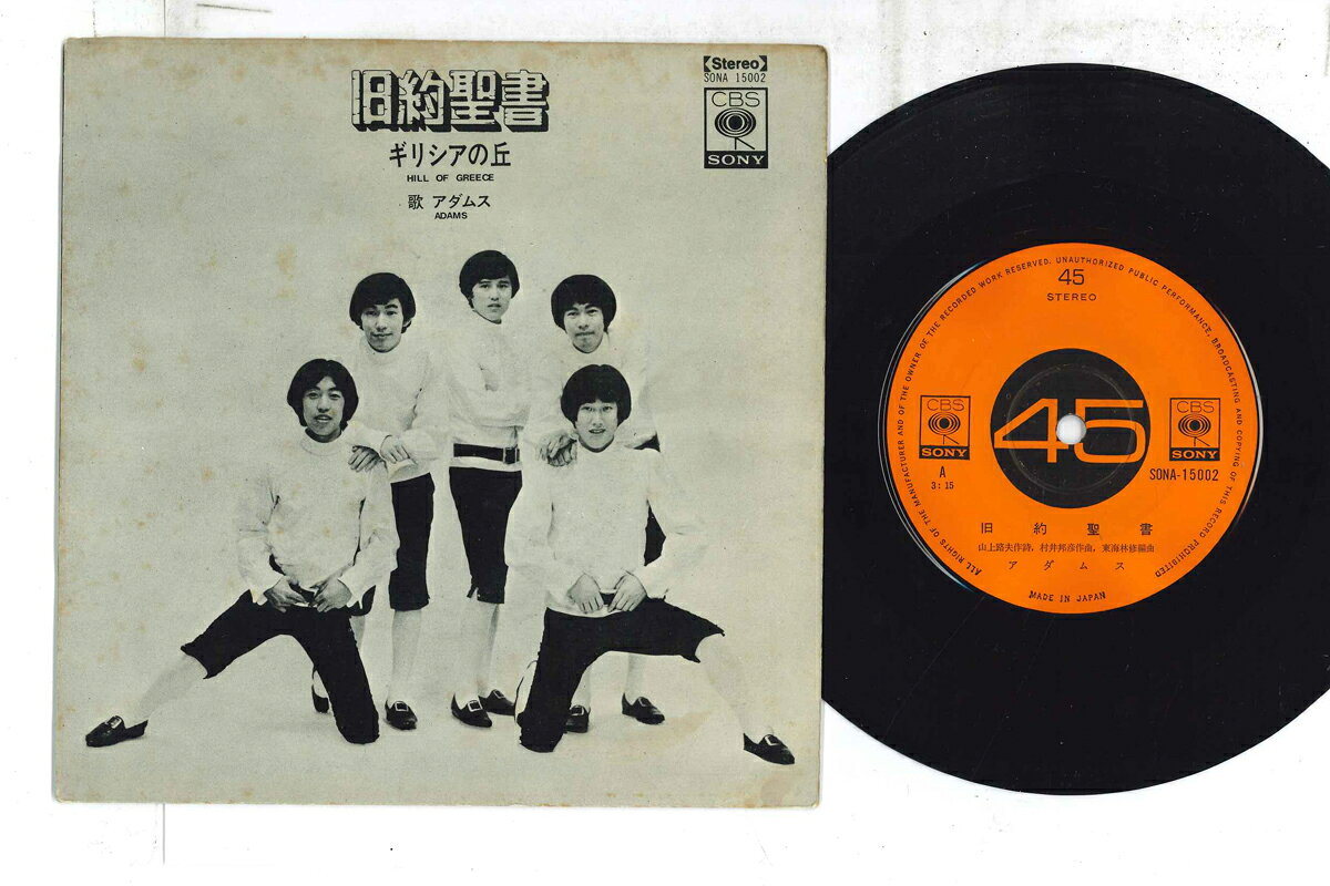 ・アーティスト アダムス ・タイトル 旧約聖書 / ギリシアの丘 ・レーベル CBS SONY SONA15002 ・フォーマット 7インチレコード ・コンディション(盤) 良い (VG+) ・コンディション(ジャケット) 可 (VG) ・コンディション(帯) オビなし ・特記事項 【盤に薄い跡】 実際に発送される商品の画像です 【ご購入前に必ずご確認ください】 ・本店サイト(www.recordcity.jp)とは価格、送料が違います ・本店サイト、その他支店のオーダーとは同梱発送できません ・別倉庫から発送しているため、店頭受け渡しは対応しておりません ・一部商品は他の通販サイトでも販売しているため、ご注文のタイミングによっては商品のご用意ができない場合がございます。 ・土日祝日はお休みです 金曜・祝前日9時以降のご連絡またはご入金は、返答または発送が週明け・祝日明けに順次対応となります。 ・ご購入後のキャンセル不可 ご購入後のキャンセルはいかなる理由においてもお受けできません。ご了承の上、ご購入くださいませ。 ・日本郵便(ゆうパック/ゆうメール)によるお届けになります。 ・中古品であることをご理解ください 当ストアではお客様よりお譲りいただいた中古商品を主に販売しております。中古品であることをご理解の上ご購入ください。また、一部商品はRecordCityオンラインストアで試聴可能です。 ・返品について お客様のご都合による返品は一切承っておりません。 表記の内容と実際の商品に相違がある場合、また針飛び等で返品・返金をご希望される場合は、商品の到着後1週間以内にご連絡ください。商品の返送をこちらで確認後、キャンセル・返金を行います。 コンディションVG以下の商品は返品できません。プレイに影響のない表面のこすれ傷、プレス起因のノイズ盤は返品の対象外です。 【コンディション表記】 ・ほぼ新品(M-)(Like New) 完全な新品。未使用。当店ではほぼ使用しません ・非常に良い(EX)(Excellent) 中古盤として美品な状態。わずかな経年を感じるものの傷みを感じさせない、当店基準で最高の状態 ・良い(VG+)(Very Good Plus) 丁寧に扱われた中古品で、軽い使用感がみられる。 ・可(VG)(Acceptable) 使い込まれた中古品で、「良い」よりもさらに使用感がみられる。 ・悪い(VG-)(Bad) 状態が悪いアイテム。使用の保障はなく、再生不可、針飛び、目立つノイズがあるかもしれない。状態によるクレーム不可。返品不可。 ・非常に悪い(G)(Very Bad) 「悪い」よりさらに状態が悪いアイテム。使用の保障はなく、再生不可、針飛び、目立つノイズがあるかもしれない。状態によるクレーム不可。返品不可。 ・ジャンク(Fair)(Junk/Fair) 割れている、反っている、水ダメージがある、カビ、ジャケットが分離している、ひどい書き込み、ひどい擦れなど最低の状態。使用の保障はなく、再生不可、針飛び、目立つノイズがあるかもしれない。状態によるクレーム不可。返品不可。 ・ジャンク(Poor)(Junk/Poor) 割れている、反っている、水ダメージがある、カビ、ジャケットが分離している、ひどい書き込み、ひどい擦れなど最低の状態。使用の保障はなく、再生不可、針飛び、目立つノイズがあるかもしれない。状態によるクレーム不可。返品不可。