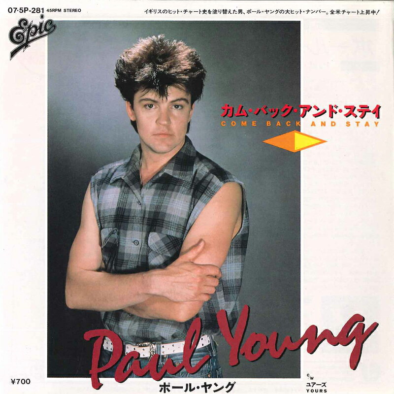 【中古】7&quot; Paul Young Come Back And Stay / Yours 075P281 EPIC /00080