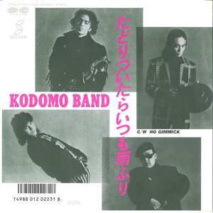 【中古】7" 子供ばんど たどりついたらいつも雨ふり / No Gimmick 7A0674 KIDS POWER LABEL /00080