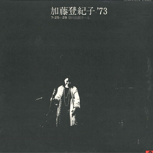 【中古】2LP 加藤登紀子 加藤登紀子 73 MR91256 POLYDOR /00500 【中古】2LP 加藤登紀子 加藤登紀子 73 MR91256 POLYDOR /00500