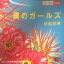 【中古】7" 村松邦男 僕のガールズ / Midnight Desire JAS2048PROMO JAPAN /00080 851円