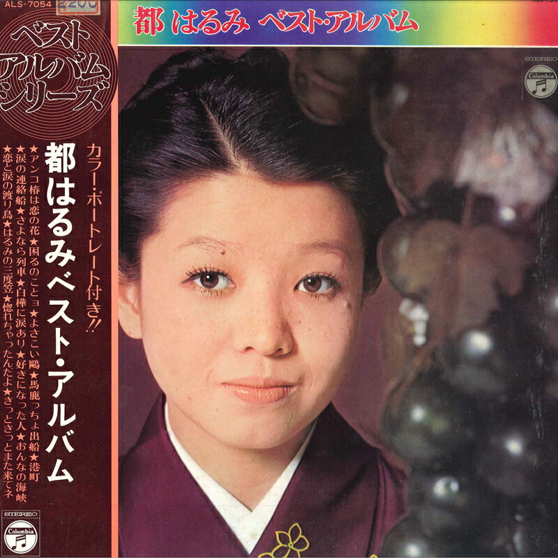 ・アーティスト 都はるみ ・タイトル 都はるみベスト・アルバム ・レーベル・型番 NIPPON COLUMBIA ALS7054 ・フォーマット LPレコード ・コンディション(盤) 良い (VG+) ・コンディション(ジャケット) 良い (VG+) ・コンディション(帯) 良い (VG+) ・特記事項 【ライナー付き】 【カバー変色】【盤汚れ】 サンプル画像です。実際の商品の画像ではありません 商品写真はバーコード/カタログ番号に対応したサンプル画像ですので、お送りする商品の画像ではありません。帯やライナーなどの付属品は、特記事項に記載されている場合のみ含まれます。プロモやカラーレコードなどの仕様についても、該当する場合のみ特記事項に記載しています。 【ご購入前に必ずご確認ください】 ・本店サイト(www.recordcity.jp)とは価格、送料が違います ・本店サイト、その他支店のオーダーとは同梱発送できません ・注文確定後に別の注文を頂いた場合、注文同士の同梱は致しかねます。 ・別倉庫から発送しているため、店頭受け渡しは対応しておりません ・一部商品は他の通販サイトでも販売しているため、ご注文のタイミングによっては商品のご用意ができない場合がございます。 ・土日祝日はお休みです 金曜・祝前日9時以降のご連絡またはご入金は、返答または発送が週明け・祝日明けに順次対応となります。 ・ご購入後のキャンセル不可 ご購入後のキャンセルはいかなる理由においてもお受けできません。ご了承の上、ご購入くださいませ。 ・日本郵便(ゆうパック/ゆうメール)によるお届けになります。 ・中古品であることをご理解ください 当ストアでは中古商品を主に販売しております。中古品であることをご理解の上ご購入ください。また、一部商品はRecordCityオンラインストアで試聴可能です。 ・返品について お客様のご都合による返品は一切承っておりません。 表記の内容と実際の商品に相違がある場合、また針飛び等で返品・返金をご希望される場合は、商品の到着後1週間以内にご連絡ください。商品の返送をこちらで確認後、キャンセル・返金を行います。 コンディションVG以下の商品は返品できません。プレイに影響のない表面のこすれ傷、プレス起因のノイズ盤は返品の対象外です。 【コンディション表記】 ・ほぼ新品(M-)(Like New) 完全な新品。未使用。当店ではほぼ使用しません ・非常に良い(EX)(Excellent) 中古盤として美品な状態。わずかな経年を感じるものの傷みを感じさせない、当店基準で最高の状態 ・良い(VG+)(Very Good Plus) 丁寧に扱われた中古品で、軽い使用感がみられる。 ・可(VG)(Acceptable) 使い込まれた中古品で、「良い」よりもさらに使用感がみられる。 ・悪い(VG-)(Bad) 状態が悪いアイテム。使用の保障はなく、再生不可、針飛び、目立つノイズがあるかもしれない。状態によるクレーム不可。返品不可。 ・非常に悪い(G)(Very Bad) 「悪い」よりさらに状態が悪いアイテム。使用の保障はなく、再生不可、針飛び、目立つノイズがあるかもしれない。状態によるクレーム不可。返品不可。 ・ジャンク(Fair)(Junk/Fair) 割れている、反っている、水ダメージがある、カビ、ジャケットが分離している、ひどい書き込み、ひどい擦れなど最低の状態。使用の保障はなく、再生不可、針飛び、目立つノイズがあるかもしれない。状態によるクレーム不可。返品不可。 ・ジャンク(Poor)(Junk/Poor) 割れている、反っている、水ダメージがある、カビ、ジャケットが分離している、ひどい書き込み、ひどい擦れなど最低の状態。使用の保障はなく、再生不可、針飛び、目立つノイズがあるかもしれない。状態によるクレーム不可。返品不可。