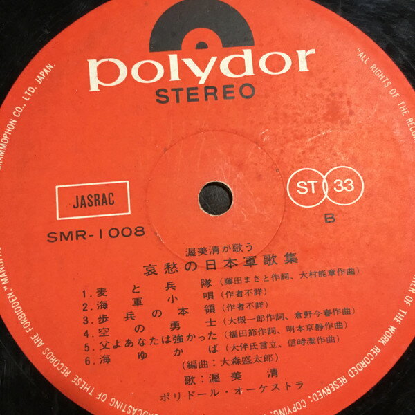 【中古】LP 渥美清 渥美清が歌う哀愁の日本軍歌集 SMR1008 POLYDOR /00400