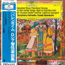 【中古】LP ダニエル バレンボイム指揮/シカゴ交響楽団 バレンボイム/ロシア管弦楽曲集 MG1102 POLYDOR /00260