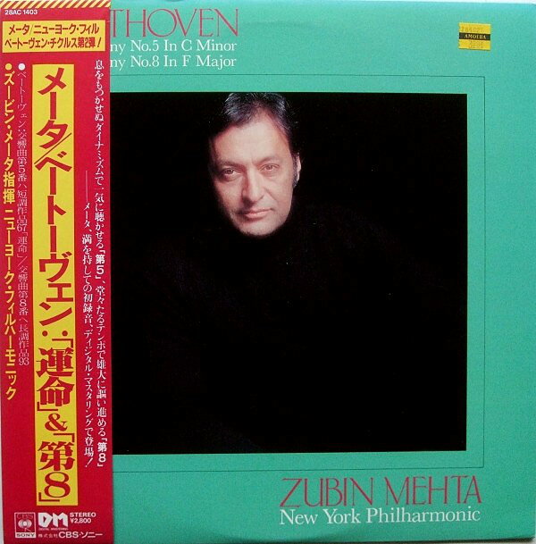 【中古】LP ズービン・メータ指揮　ニューヨーク・フィルハーモニック メータ　ベートーヴェン「運命」「第8」 28AC1403 CBS/Sony /00260 recordcity-10307668 RECORD CITY 楽天市場店 パッケージ画像