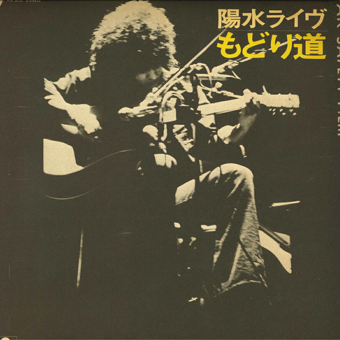 Artist Name: Sa Line - 【中古】LP 井上陽水 陽水ライブ もどり道 MR5032 POLYDOR /00400