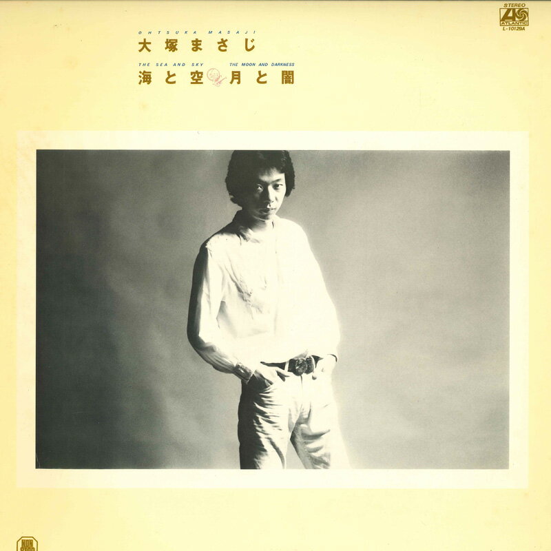 【中古】LP 大塚まさじ 海と空　月と闇 L10129A ATLANTIC /00260