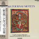 【中古】LP コンラート ルーラント指揮/ミュンヘン カペラ アンティカ 新音楽/アルス ノヴァの音楽 K20C8404 KING /00260