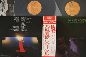【中古】2LP 西城秀樹 新しい愛への出発 西城秀樹リサイタル JRX80012 RCA /00500