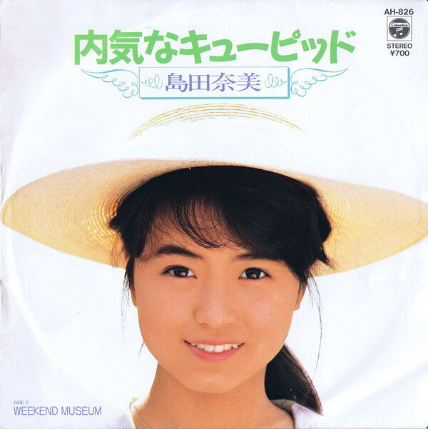 【中古】7" 島田奈美 内気なキューピッド / Weekend Museum AH826 COLUMBIA /00080