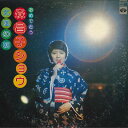 【中古】LP 森昌子 おめでとう 森昌子ショウ 北風の朝 KC8017 MINORUPHONE /00260