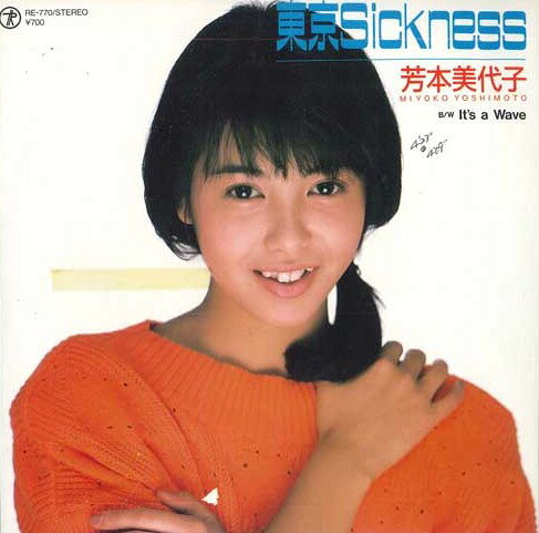 楽天市場】芳本美代子（CD・DVD）の通販