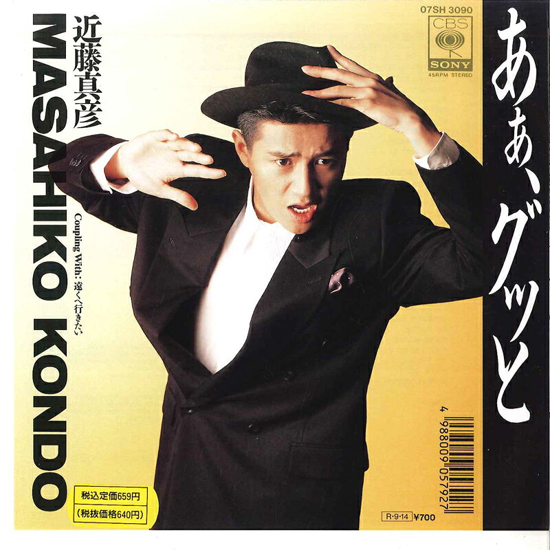 【中古】7” 近藤真彦 ああ、グッと / 遠くへ行きたい 07SH3090 CBS SONY /00080