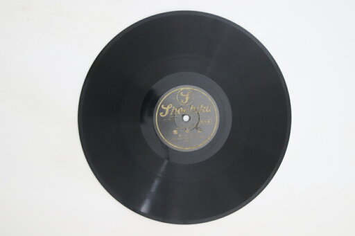 【中古】78RPM/SP 玉上文枝 楼吹雪 S17 SHOCHIKU /00550