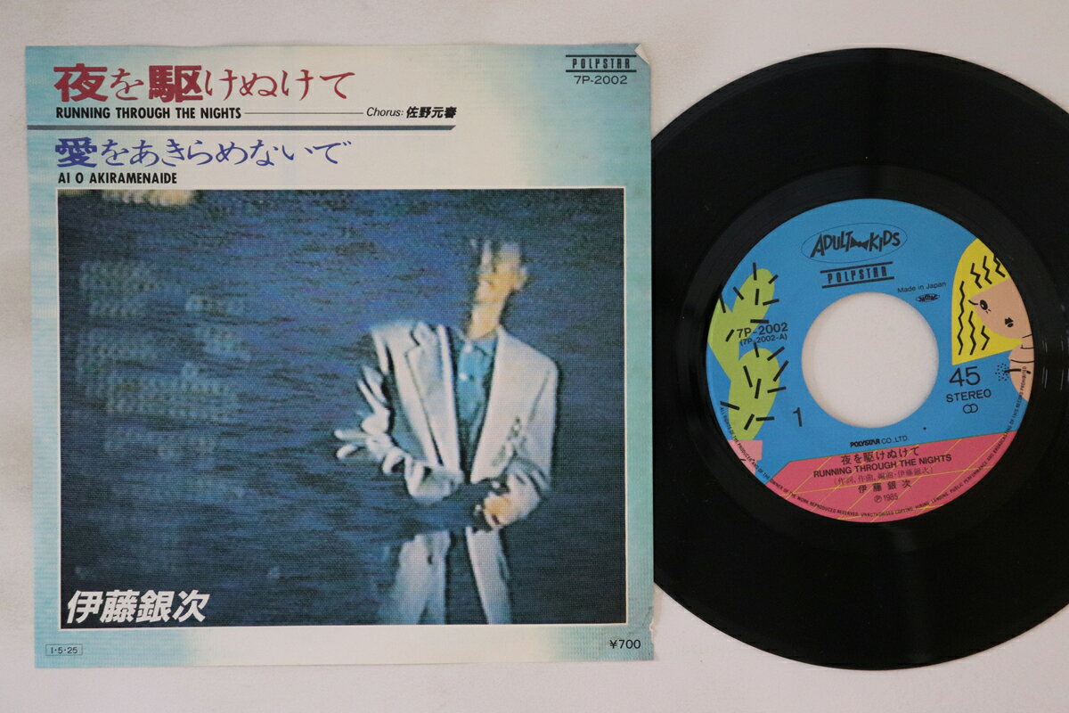 ・アーティスト 伊藤銀次 ・タイトル 夜を駆けぬけて / 愛をあきらめないで ・レーベル・型番 POLYSTAR 7P2002 ・フォーマット 7インチレコード(CDではありません) ・コンディション(盤) 良い (VG+) ・コンディション(ジャケット) 良い (VG+) ・コンディション(帯) オビなし ・特記事項 【カバーにキズ/ダメージ】 実際に発送される商品の画像です 【ご購入前に必ずご確認ください】 ・本店サイト(www.recordcity.jp)とは価格、送料が違います ・本店サイト、その他支店のオーダーとは同梱発送できません ・注文確定後に別の注文を頂いた場合、注文同士の同梱は致しかねます。 ・別倉庫から発送しているため、店頭受け渡しは対応しておりません ・一部商品は他の通販サイトでも販売しているため、ご注文のタイミングによっては商品のご用意ができない場合がございます。 ・土日祝日はお休みです 金曜・祝前日9時以降のご連絡またはご入金は、返答または発送が週明け・祝日明けに順次対応となります。 ・ご購入後のキャンセル不可 ご購入後のキャンセルはいかなる理由においてもお受けできません。ご了承の上、ご購入くださいませ。 ・日本郵便(ゆうパック/ゆうメール)によるお届けになります。 ・中古品であることをご理解ください 当ストアでは中古商品を主に販売しております。中古品であることをご理解の上ご購入ください。また、一部商品はRecordCityオンラインストアで試聴可能です。 ・返品について お客様のご都合による返品は一切承っておりません。 表記の内容と実際の商品に相違がある場合、また針飛び等で返品・返金をご希望される場合は、商品の到着後1週間以内にご連絡ください。商品の返送をこちらで確認後、キャンセル・返金を行います。 コンディションVG以下の商品は返品できません。プレイに影響のない表面のこすれ傷、プレス起因のノイズ盤は返品の対象外です。 【コンディション表記】 ・ほぼ新品(M-)(Like New) 完全な新品。未使用。当店ではほぼ使用しません ・非常に良い(EX)(Excellent) 中古盤として美品な状態。わずかな経年を感じるものの傷みを感じさせない、当店基準で最高の状態 ・良い(VG+)(Very Good Plus) 丁寧に扱われた中古品で、軽い使用感がみられる。 ・可(VG)(Acceptable) 使い込まれた中古品で、「良い」よりもさらに使用感がみられる。 ・悪い(VG-)(Bad) 状態が悪いアイテム。使用の保障はなく、再生不可、針飛び、目立つノイズがあるかもしれない。状態によるクレーム不可。返品不可。 ・非常に悪い(G)(Very Bad) 「悪い」よりさらに状態が悪いアイテム。使用の保障はなく、再生不可、針飛び、目立つノイズがあるかもしれない。状態によるクレーム不可。返品不可。 ・ジャンク(Fair)(Junk/Fair) 割れている、反っている、水ダメージがある、カビ、ジャケットが分離している、ひどい書き込み、ひどい擦れなど最低の状態。使用の保障はなく、再生不可、針飛び、目立つノイズがあるかもしれない。状態によるクレーム不可。返品不可。 ・ジャンク(Poor)(Junk/Poor) 割れている、反っている、水ダメージがある、カビ、ジャケットが分離している、ひどい書き込み、ひどい擦れなど最低の状態。使用の保障はなく、再生不可、針飛び、目立つノイズがあるかもしれない。状態によるクレーム不可。返品不可。