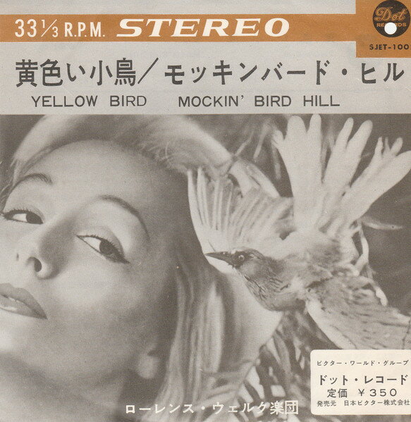 ・アーティスト Lawrence Welk & His Orchestra ・タイトル Yellow Bird / Mockin' Bird Hill ・レーベル・型番 DOT SJET1002 ・フォーマット 7インチレコード ・コンディション(盤) 良い (VG+) ・コンディション(ジャケット) 良い (VG+) ・コンディション(帯) オビなし ・特記事項 【カバー折れ/しわ】【盤に薄い跡】 サンプル画像です。実際の商品の画像ではありません 商品写真はバーコード/カタログ番号に対応したサンプル画像ですので、お送りする商品の画像ではありません。帯やライナーなどの付属品は、特記事項に記載されている場合のみ含まれます。プロモやカラーレコードなどの仕様についても、該当する場合のみ特記事項に記載しています。 【ご購入前に必ずご確認ください】 ・本店サイト(www.recordcity.jp)とは価格、送料が違います ・本店サイト、その他支店のオーダーとは同梱発送できません ・注文確定後に別の注文を頂いた場合、注文同士の同梱は致しかねます。 ・別倉庫から発送しているため、店頭受け渡しは対応しておりません ・一部商品は他の通販サイトでも販売しているため、ご注文のタイミングによっては商品のご用意ができない場合がございます。 ・土日祝日はお休みです 金曜・祝前日9時以降のご連絡またはご入金は、返答または発送が週明け・祝日明けに順次対応となります。 ・ご購入後のキャンセル不可 ご購入後のキャンセルはいかなる理由においてもお受けできません。ご了承の上、ご購入くださいませ。 ・日本郵便(ゆうパック/ゆうメール)によるお届けになります。 ・中古品であることをご理解ください 当ストアでは中古商品を主に販売しております。中古品であることをご理解の上ご購入ください。また、一部商品はRecordCityオンラインストアで試聴可能です。 ・返品について お客様のご都合による返品は一切承っておりません。 表記の内容と実際の商品に相違がある場合、また針飛び等で返品・返金をご希望される場合は、商品の到着後1週間以内にご連絡ください。商品の返送をこちらで確認後、キャンセル・返金を行います。 コンディションVG以下の商品は返品できません。プレイに影響のない表面のこすれ傷、プレス起因のノイズ盤は返品の対象外です。 【コンディション表記】 ・ほぼ新品(M-)(Like New) 完全な新品。未使用。当店ではほぼ使用しません ・非常に良い(EX)(Excellent) 中古盤として美品な状態。わずかな経年を感じるものの傷みを感じさせない、当店基準で最高の状態 ・良い(VG+)(Very Good Plus) 丁寧に扱われた中古品で、軽い使用感がみられる。 ・可(VG)(Acceptable) 使い込まれた中古品で、「良い」よりもさらに使用感がみられる。 ・悪い(VG-)(Bad) 状態が悪いアイテム。使用の保障はなく、再生不可、針飛び、目立つノイズがあるかもしれない。状態によるクレーム不可。返品不可。 ・非常に悪い(G)(Very Bad) 「悪い」よりさらに状態が悪いアイテム。使用の保障はなく、再生不可、針飛び、目立つノイズがあるかもしれない。状態によるクレーム不可。返品不可。 ・ジャンク(Fair)(Junk/Fair) 割れている、反っている、水ダメージがある、カビ、ジャケットが分離している、ひどい書き込み、ひどい擦れなど最低の状態。使用の保障はなく、再生不可、針飛び、目立つノイズがあるかもしれない。状態によるクレーム不可。返品不可。 ・ジャンク(Poor)(Junk/Poor) 割れている、反っている、水ダメージがある、カビ、ジャケットが分離している、ひどい書き込み、ひどい擦れなど最低の状態。使用の保障はなく、再生不可、針飛び、目立つノイズがあるかもしれない。状態によるクレーム不可。返品不可。