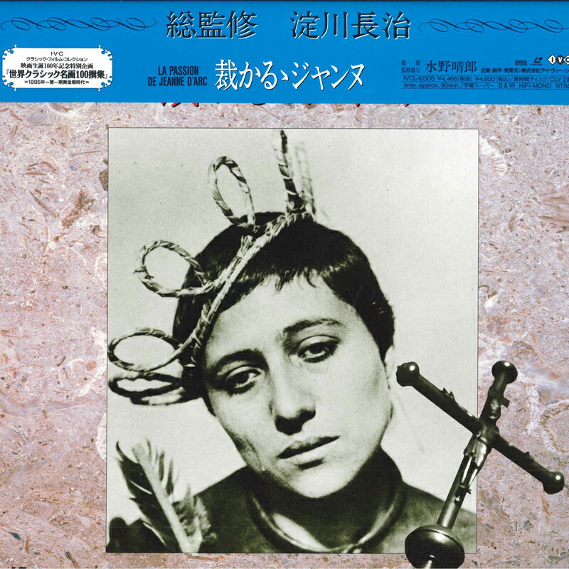 【中古】LASERDISC Movie 裁かるジャンヌ IVCL1030S IVC /00600