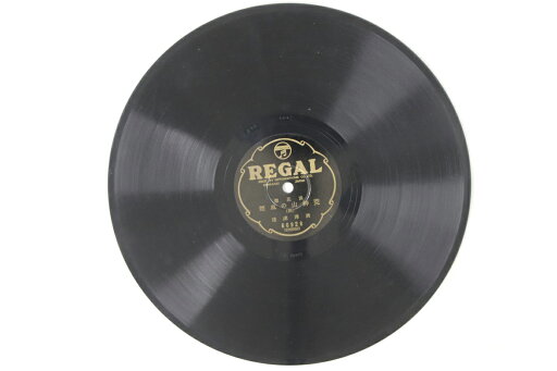 【中古】78RPM/SP Torazo Hirosawa Kojinyama No Noroshi(3) 66928 REGAL Japan /00500 【中古】78RPM/SP Torazo Hirosawa Kojinyama No Noroshi(3) 66928 REGAL Japan /00500