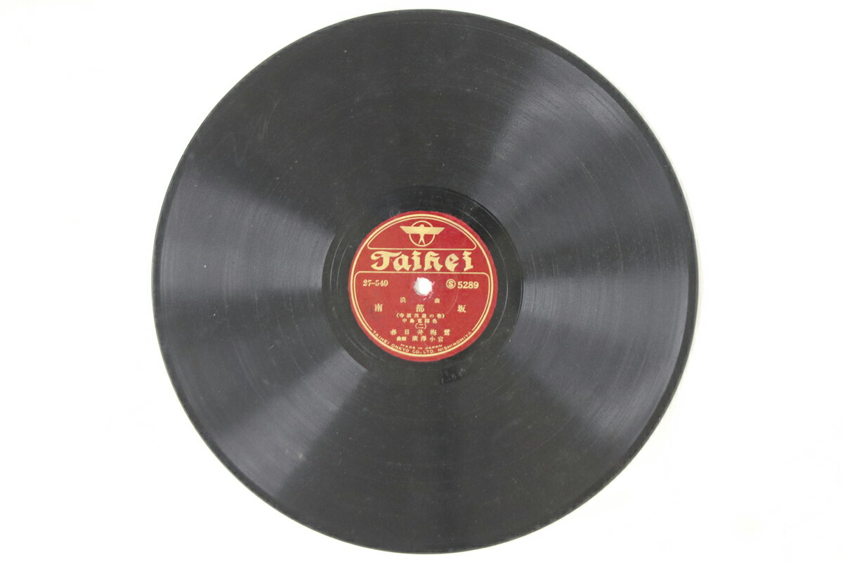 【中古】78RPM/SP 春日井梅鶯 南部坂(一)(二) 5289 TAIHEI /00500