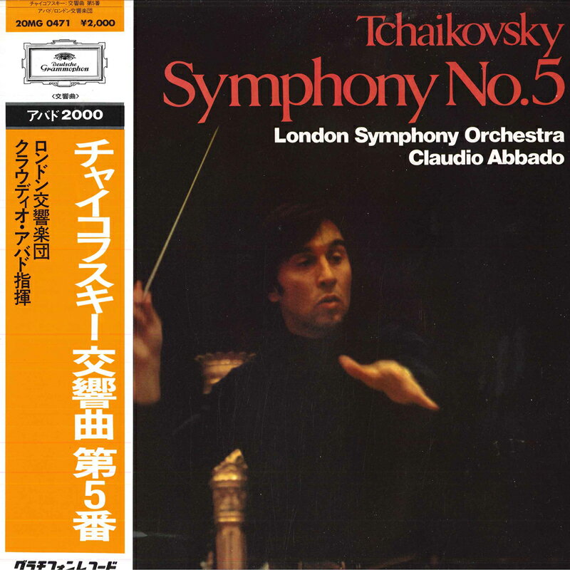 ・アーティスト クラウディオ・アバト（指揮）/ロンドン交響楽団 ・タイトル チャイコフスキー : 交響曲 第5番 ホ短調 作品64 ・レーベル・型番 GRAMMOPHON 20MG0471 ・フォーマット LPレコード ・コンディション(盤...