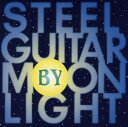 【中古】米CD Robby Turner Steel Guitar By Moonlight CD8041 CMH Records /00110