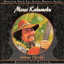 【中古】米CD Moses Kahumoku Hookupu ”The Gift” 08022380232 Dancing Cat Records /00110