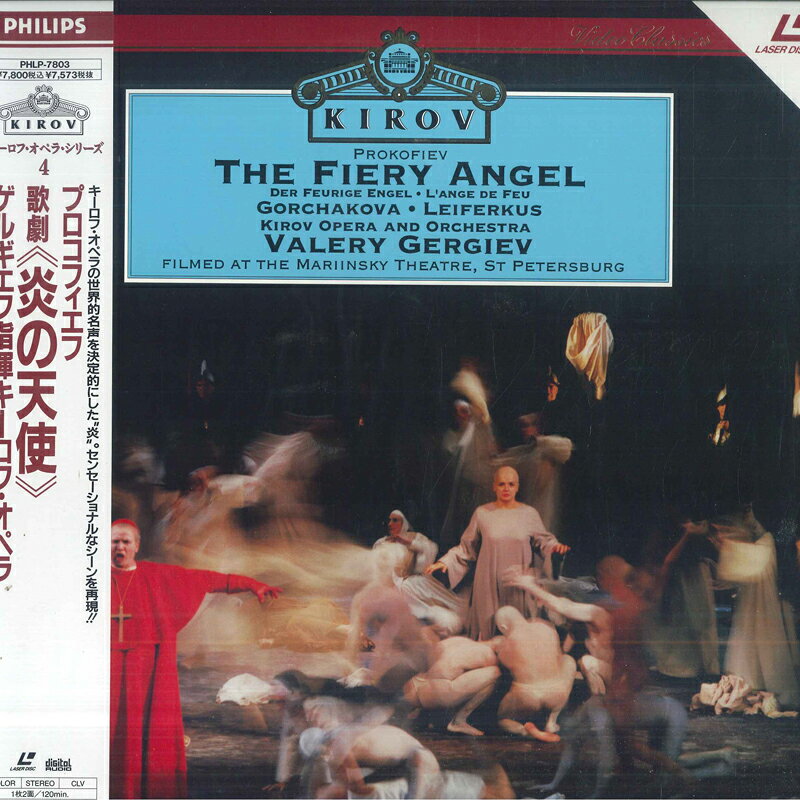 【中古】LASERDISC プロコフィエフ 束の間の幻影 歌劇「炎の天使」 PHLP7803 /00600
