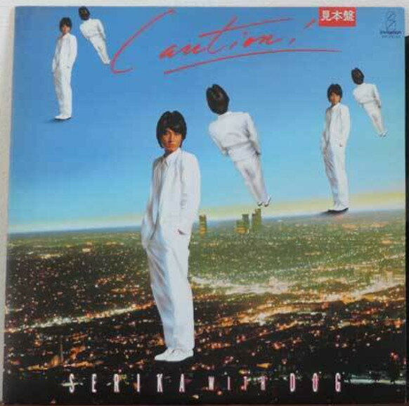 【中古】LP セリカ ウィズ ドッグ Caution VIH28142 INVITATION /00260