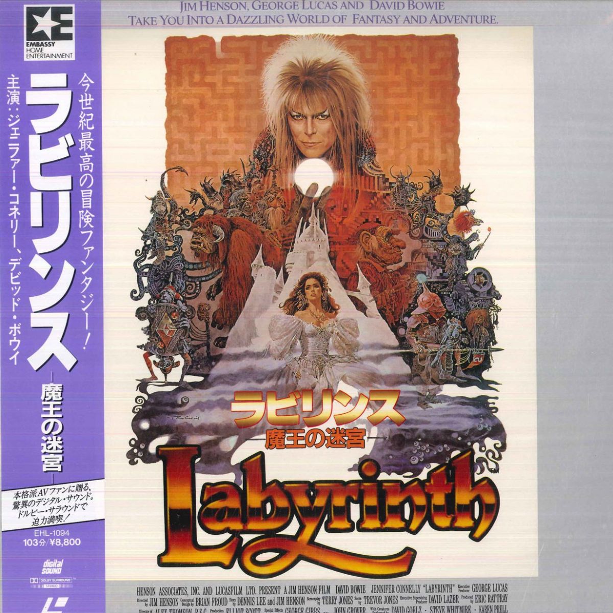 【中古】LASERDISC Movie ラビリンス 魔王の迷宮 EHL1094 EMBASSY /00600