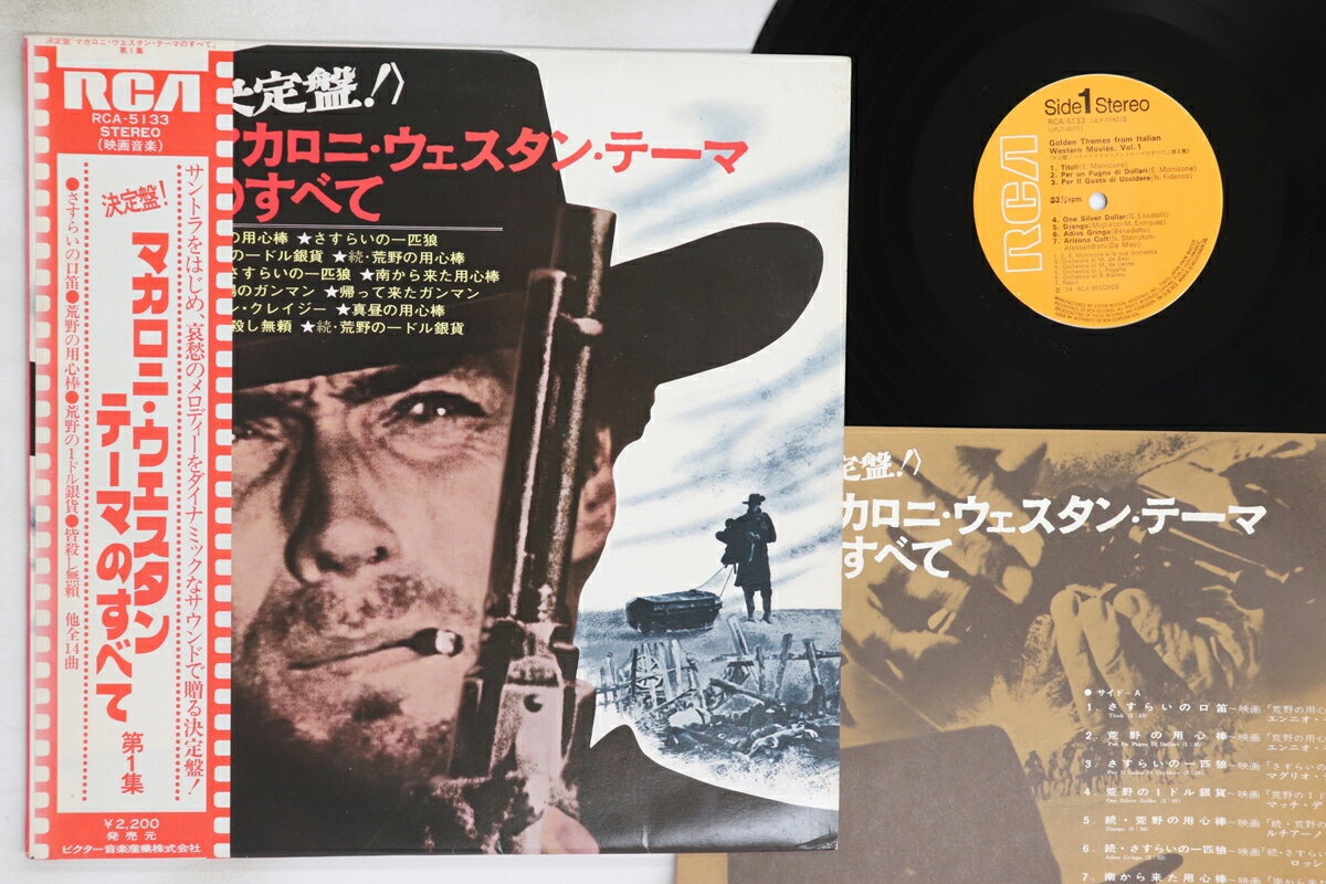 【中古】LP Various 決定盤! マカロニ・ウェスタン・テーマのすべて RCA5133 RCA /00260