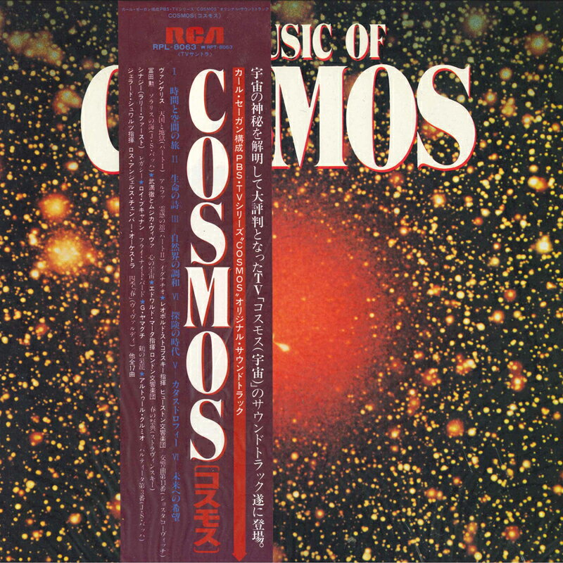 【中古】LP OST コスモス RPL8063 RCA /00400