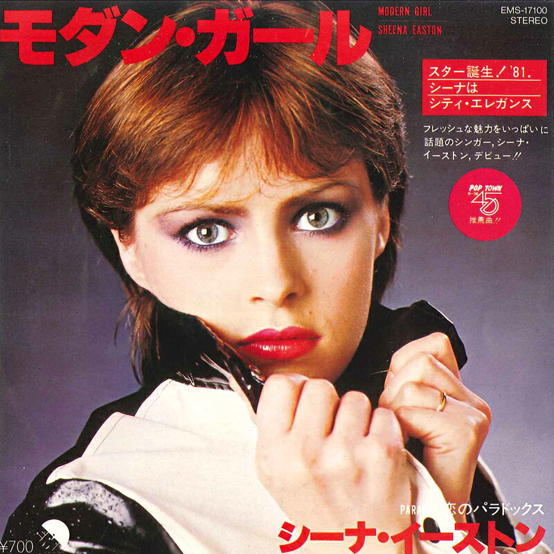 【中古】7” Sheena Easton Modern Girl / Paradox EMS17100 EMI /00080