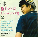 【中古】7” 石原裕次郎 赤いハンカチ / 白い浮雲 / 花と竜 / 忘れじの瞳 W54 TEICHIKU /00080