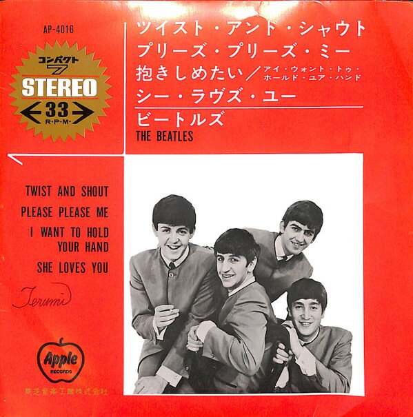【中古】7” Beatles Twist And Shout AP4016 Apple Records /00080