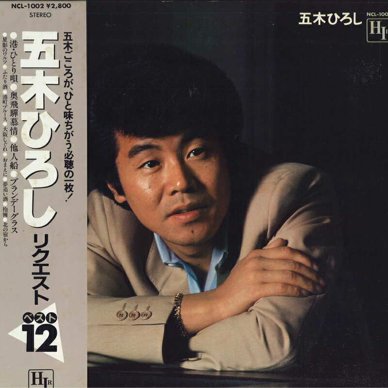 ・アーティスト 五木ひろし ・タイトル リクエストベスト12 ・レーベル・型番 HIR NCL1002 ・フォーマット LPレコード ・コンディション(盤) 良い (VG+) ・コンディション(ジャケット) 良い (VG+) ・コンディション(帯) 良い (VG+) ・特記事項 【ライナー付き】 【カバーにキズ/ダメージ】【オビ変色】 サンプル画像です。実際の商品の画像ではありません 商品写真はバーコード/カタログ番号に対応したサンプル画像ですので、お送りする商品の画像ではありません。帯やライナーなどの付属品は、特記事項に記載されている場合のみ含まれます。プロモやカラーレコードなどの仕様についても、該当する場合のみ特記事項に記載しています。 【ご購入前に必ずご確認ください】 ・本店サイト(www.recordcity.jp)とは価格、送料が違います ・本店サイト、その他支店のオーダーとは同梱発送できません ・注文確定後に別の注文を頂いた場合、注文同士の同梱は致しかねます。 ・別倉庫から発送しているため、店頭受け渡しは対応しておりません ・一部商品は他の通販サイトでも販売しているため、ご注文のタイミングによっては商品のご用意ができない場合がございます。 ・土日祝日はお休みです 金曜・祝前日9時以降のご連絡またはご入金は、返答または発送が週明け・祝日明けに順次対応となります。 ・ご購入後のキャンセル不可 ご購入後のキャンセルはいかなる理由においてもお受けできません。ご了承の上、ご購入くださいませ。 ・日本郵便(ゆうパック/ゆうメール)によるお届けになります。 ・中古品であることをご理解ください 当ストアでは中古商品を主に販売しております。中古品であることをご理解の上ご購入ください。また、一部商品はRecordCityオンラインストアで試聴可能です。 ・返品について お客様のご都合による返品は一切承っておりません。 表記の内容と実際の商品に相違がある場合、また針飛び等で返品・返金をご希望される場合は、商品の到着後1週間以内にご連絡ください。商品の返送をこちらで確認後、キャンセル・返金を行います。 コンディションVG以下の商品は返品できません。プレイに影響のない表面のこすれ傷、プレス起因のノイズ盤は返品の対象外です。 【コンディション表記】 ・ほぼ新品(M-)(Like New) 完全な新品。未使用。当店ではほぼ使用しません ・非常に良い(EX)(Excellent) 中古盤として美品な状態。わずかな経年を感じるものの傷みを感じさせない、当店基準で最高の状態 ・良い(VG+)(Very Good Plus) 丁寧に扱われた中古品で、軽い使用感がみられる。 ・可(VG)(Acceptable) 使い込まれた中古品で、「良い」よりもさらに使用感がみられる。 ・悪い(VG-)(Bad) 状態が悪いアイテム。使用の保障はなく、再生不可、針飛び、目立つノイズがあるかもしれない。状態によるクレーム不可。返品不可。 ・非常に悪い(G)(Very Bad) 「悪い」よりさらに状態が悪いアイテム。使用の保障はなく、再生不可、針飛び、目立つノイズがあるかもしれない。状態によるクレーム不可。返品不可。 ・ジャンク(Fair)(Junk/Fair) 割れている、反っている、水ダメージがある、カビ、ジャケットが分離している、ひどい書き込み、ひどい擦れなど最低の状態。使用の保障はなく、再生不可、針飛び、目立つノイズがあるかもしれない。状態によるクレーム不可。返品不可。 ・ジャンク(Poor)(Junk/Poor) 割れている、反っている、水ダメージがある、カビ、ジャケットが分離している、ひどい書き込み、ひどい擦れなど最低の状態。使用の保障はなく、再生不可、針飛び、目立つノイズがあるかもしれない。状態によるクレーム不可。返品不可。
