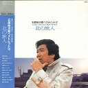 【中古】LP 石原裕次郎 北の旅人 - 追悼盤 GM218 TEICHIKU /00260