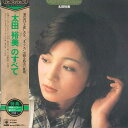 【中古】LP 太田裕美 太田裕美のすべて 25AH25 CBS SONY /00260