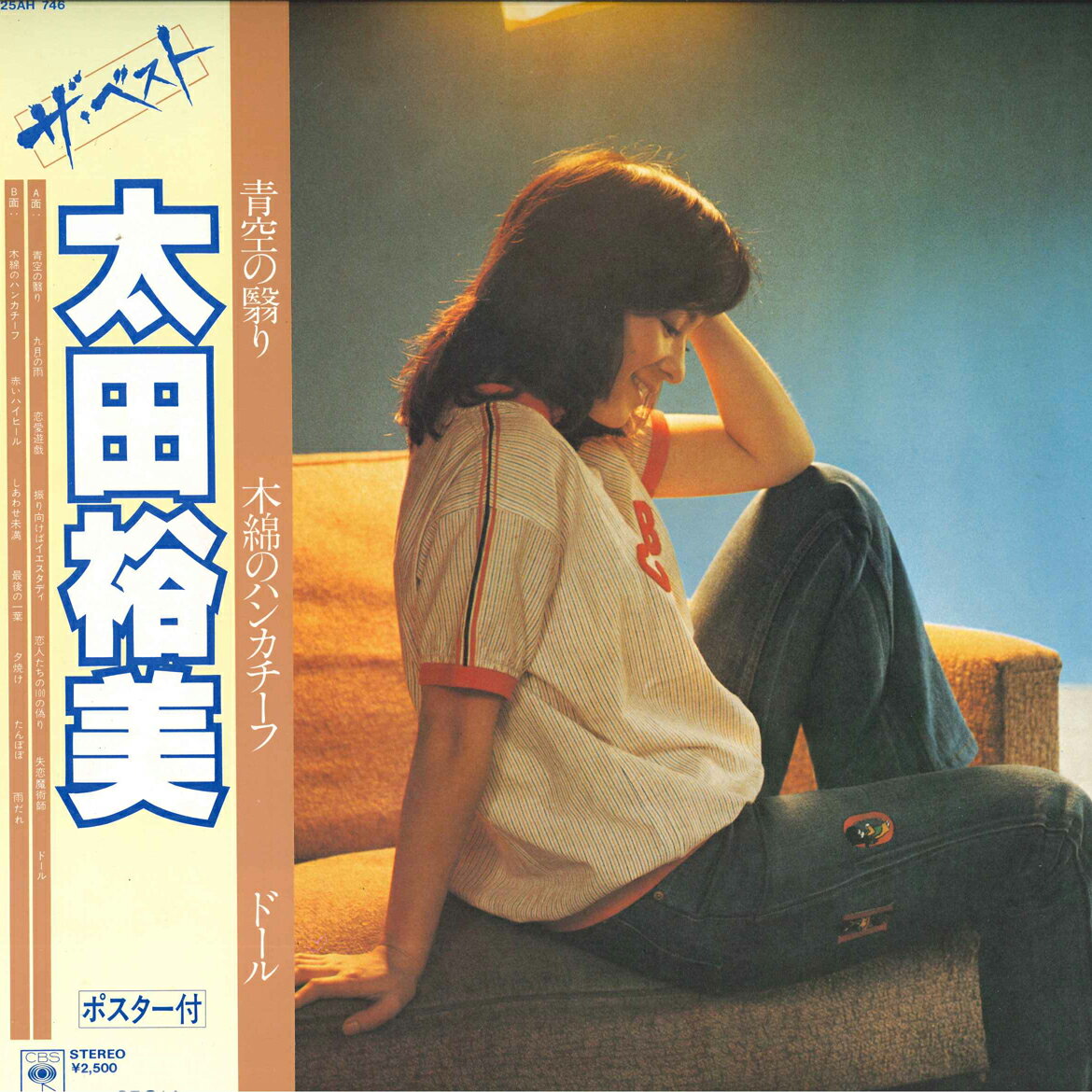 【中古】LP 太田裕美 ザ・ベスト 25AH746 CBS SONY /00260