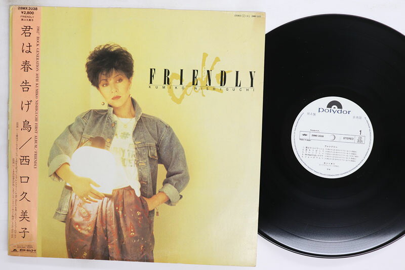 Artist Name: Ta Line - 【中古】LP 西口久美子 フレンドリー 君は告げ鳥 Friendly 28MX2038PROMO POLYDOR プロモ /00260