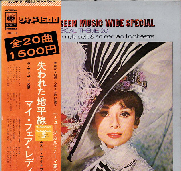 LP Ensemble Petit &amp; Screenland Or Screen Music Wide Special: Musical Theme 20 ウエス SOLH15 CBS SONY /00400