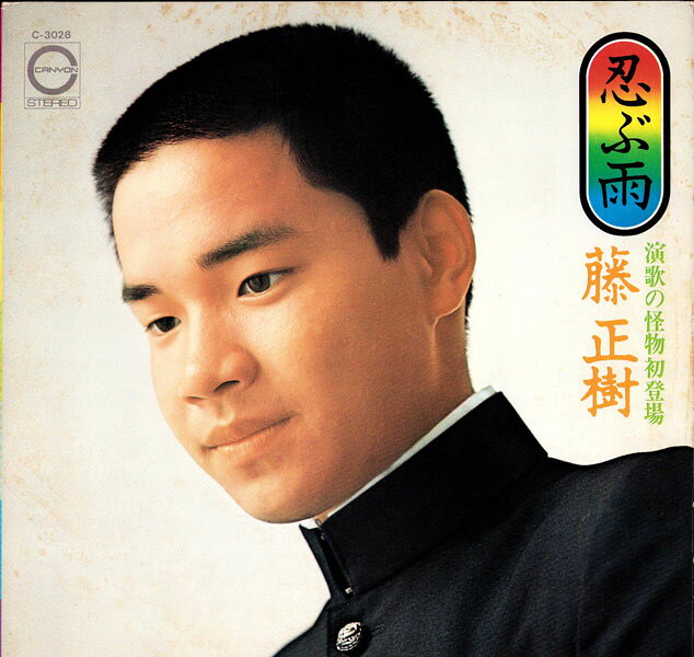 ・アーティスト 藤正樹 ・タイトル 忍ぶ雨 - 演歌の怪物 藤正樹 - ・レーベル・型番 CANYON C3028 ・フォーマット LPレコード ・コンディション(盤) 良い (VG+) ・コンディション(ジャケット) 良い (VG+) ・コンディション(帯) オビなし ・特記事項 【ピナップ/ポートレート/カード付き】 サンプル画像です。実際の商品の画像ではありません 商品写真はバーコード/カタログ番号に対応したサンプル画像ですので、お送りする商品の画像ではありません。帯やライナーなどの付属品は、特記事項に記載されている場合のみ含まれます。プロモやカラーレコードなどの仕様についても、該当する場合のみ特記事項に記載しています。 【ご購入前に必ずご確認ください】 ・本店サイト(www.recordcity.jp)とは価格、送料が違います ・本店サイト、その他支店のオーダーとは同梱発送できません ・注文確定後に別の注文を頂いた場合、注文同士の同梱は致しかねます。 ・別倉庫から発送しているため、店頭受け渡しは対応しておりません ・一部商品は他の通販サイトでも販売しているため、ご注文のタイミングによっては商品のご用意ができない場合がございます。 ・土日祝日はお休みです 金曜・祝前日9時以降のご連絡またはご入金は、返答または発送が週明け・祝日明けに順次対応となります。 ・ご購入後のキャンセル不可 ご購入後のキャンセルはいかなる理由においてもお受けできません。ご了承の上、ご購入くださいませ。 ・日本郵便(ゆうパック/ゆうメール)によるお届けになります。 ・中古品であることをご理解ください 当ストアでは中古商品を主に販売しております。中古品であることをご理解の上ご購入ください。また、一部商品はRecordCityオンラインストアで試聴可能です。 ・返品について お客様のご都合による返品は一切承っておりません。 表記の内容と実際の商品に相違がある場合、また針飛び等で返品・返金をご希望される場合は、商品の到着後1週間以内にご連絡ください。商品の返送をこちらで確認後、キャンセル・返金を行います。 コンディションVG以下の商品は返品できません。プレイに影響のない表面のこすれ傷、プレス起因のノイズ盤は返品の対象外です。 【コンディション表記】 ・ほぼ新品(M-)(Like New) 完全な新品。未使用。当店ではほぼ使用しません ・非常に良い(EX)(Excellent) 中古盤として美品な状態。わずかな経年を感じるものの傷みを感じさせない、当店基準で最高の状態 ・良い(VG+)(Very Good Plus) 丁寧に扱われた中古品で、軽い使用感がみられる。 ・可(VG)(Acceptable) 使い込まれた中古品で、「良い」よりもさらに使用感がみられる。 ・悪い(VG-)(Bad) 状態が悪いアイテム。使用の保障はなく、再生不可、針飛び、目立つノイズがあるかもしれない。状態によるクレーム不可。返品不可。 ・非常に悪い(G)(Very Bad) 「悪い」よりさらに状態が悪いアイテム。使用の保障はなく、再生不可、針飛び、目立つノイズがあるかもしれない。状態によるクレーム不可。返品不可。 ・ジャンク(Fair)(Junk/Fair) 割れている、反っている、水ダメージがある、カビ、ジャケットが分離している、ひどい書き込み、ひどい擦れなど最低の状態。使用の保障はなく、再生不可、針飛び、目立つノイズがあるかもしれない。状態によるクレーム不可。返品不可。 ・ジャンク(Poor)(Junk/Poor) 割れている、反っている、水ダメージがある、カビ、ジャケットが分離している、ひどい書き込み、ひどい擦れなど最低の状態。使用の保障はなく、再生不可、針飛び、目立つノイズがあるかもしれない。状態によるクレーム不可。返品不可。