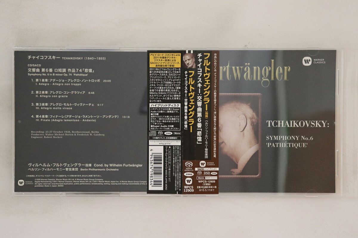 【中古】CD ヴィルヘルム・フルトヴェングラ チャイコフスキー 交響曲第6番「悲愴」 WPCS12909 WARNER CLASSICS /00110 recordcity-10317226 RECORD CITY 楽天市場店 パッケージ画像