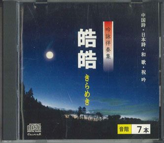 【中古】CD 小野尊由 皓皓　きらめき　7 KOH1107 SUNSHINE /00110