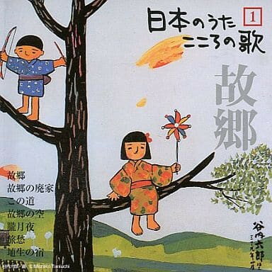 楽天市場】日本のうたこころの歌の通販